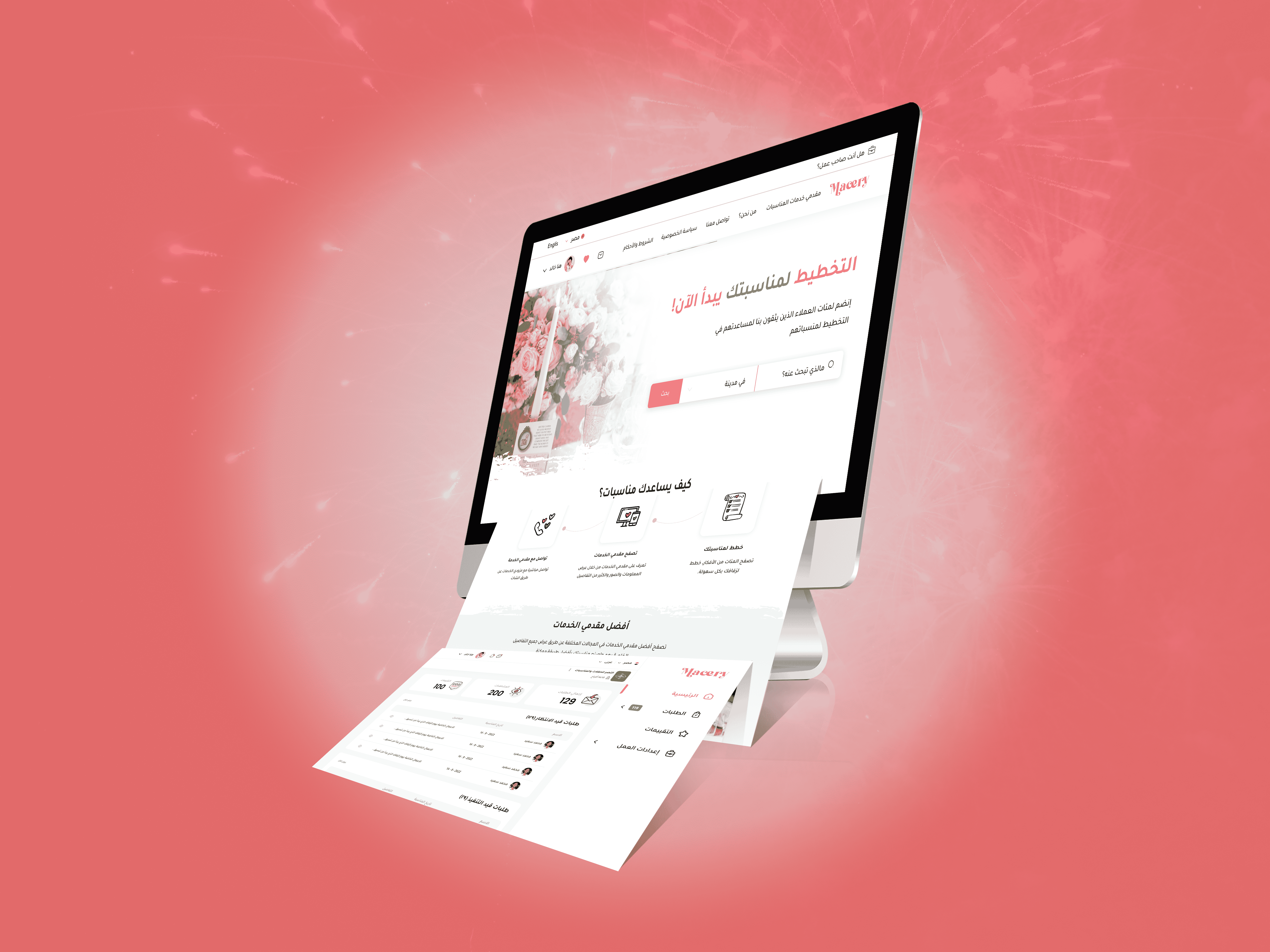 تطبيق مناسبات – لتخطيط الافراح والمناسبات