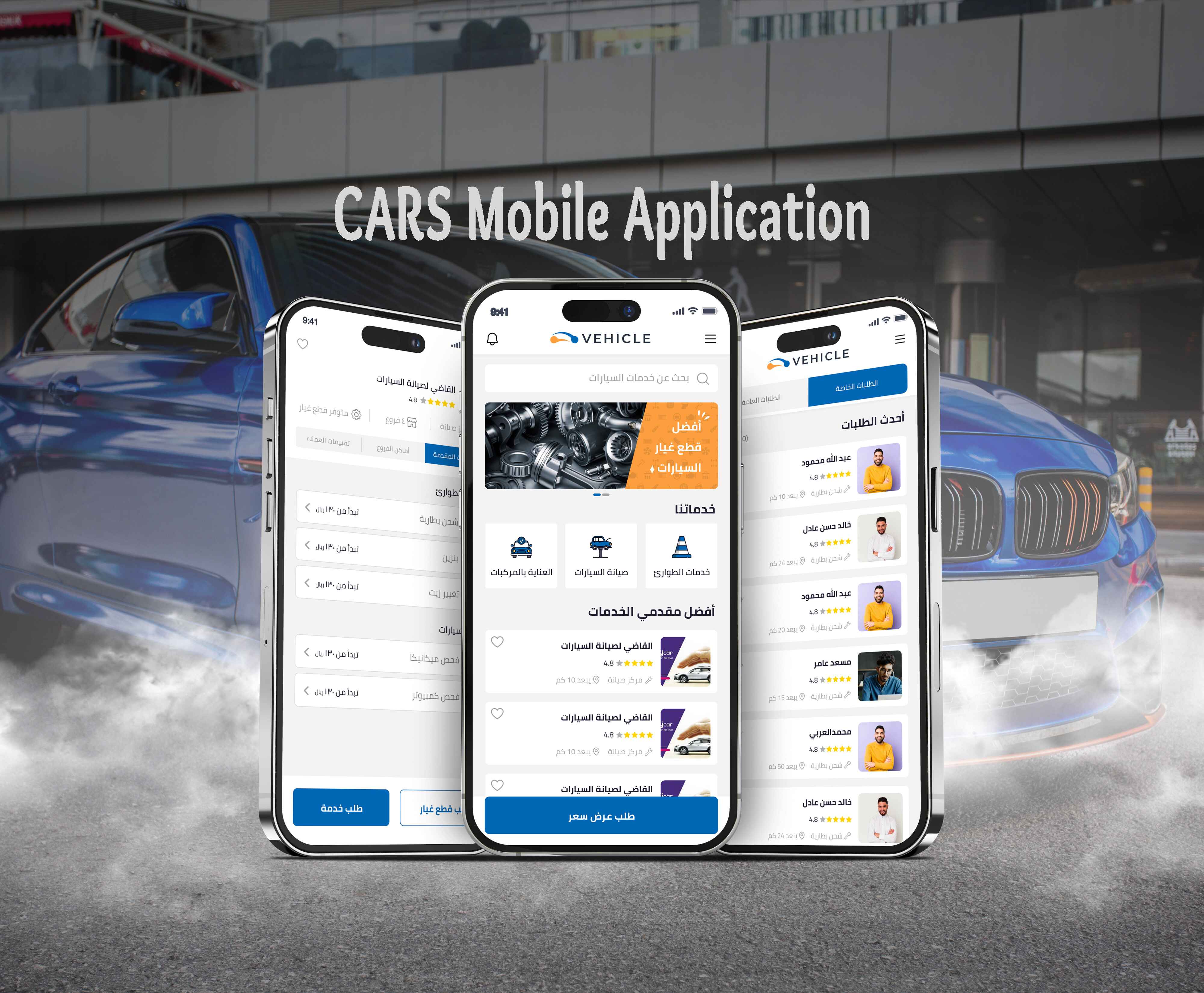 تطبيق كارز – لصيانة السيارات